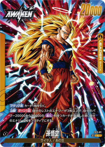 FS11-01 Son Goku L