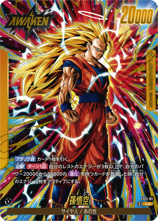 FS11-01 Son Goku L★