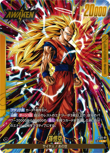 FS11-01 Son Goku L★