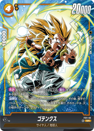 FS11-03 Gotenks SR