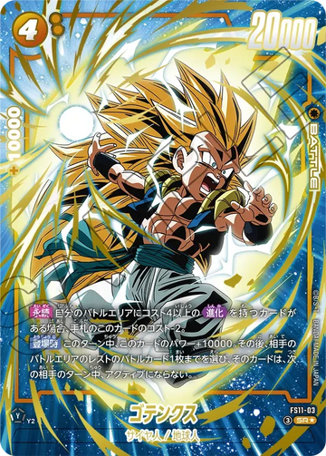 FS11-03 Gotenks SR★