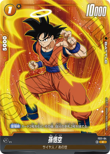 FS11-04 Son Goku C