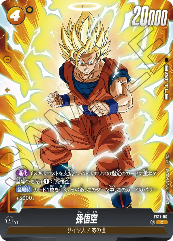 FS11-06 Son Goku C