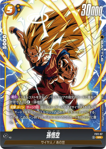 FS11-07 Son Goku SR