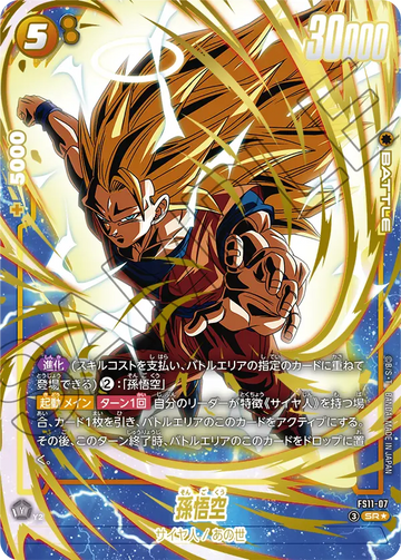 FS11-07 Son Goku SR★