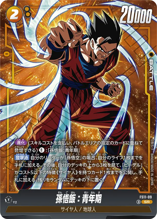 FS11-09 孫悟飯：青年期 SR