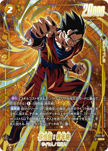 FS11-09 Son Gohan: Teen SR★