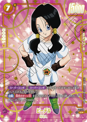FS11-10 Videl C★