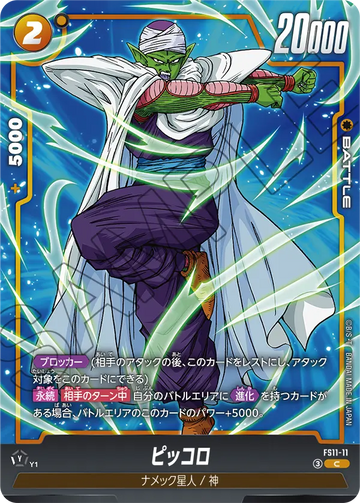 FS11-11 Piccolo C