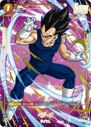 FS11-12 Vegeta C★