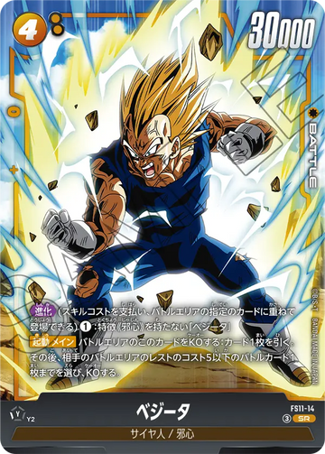 FS11-14 Vegeta SR