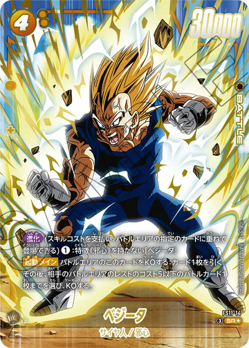 FS11-14 Vegeta SR★