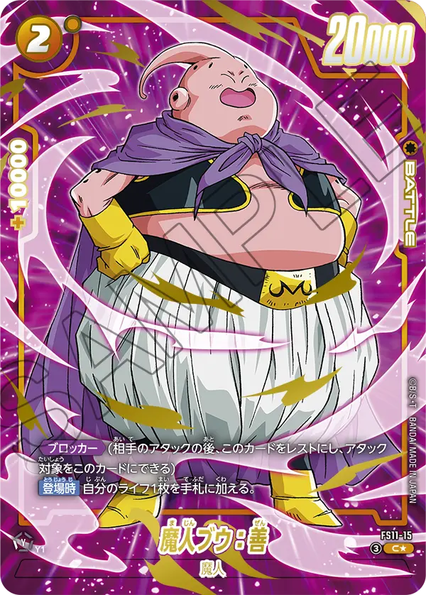 FS11-15 Majin Buu: Good C★