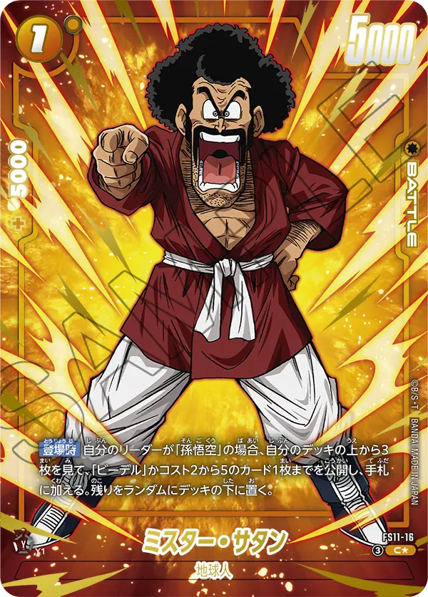 FS11-16 Mr. Satan C★