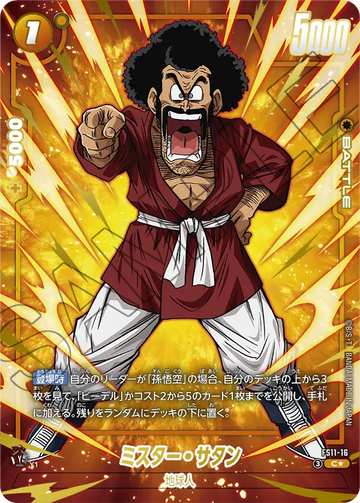 FS11-16 Mr. Satan C★
