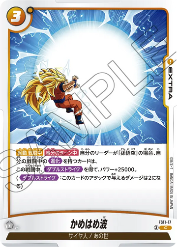 FS11-17 Kamehameha C