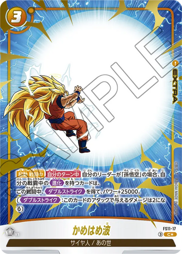 FS11-17 Kamehameha C★