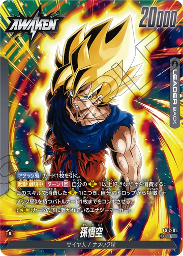 FS12-01 Son Goku L