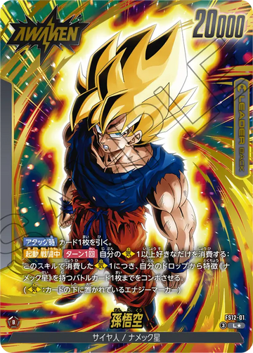 FS12-01 Son Goku L★