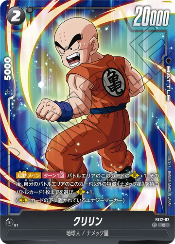 FS12-02 Krillin C