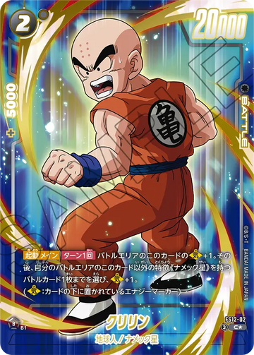 FS12-02 Krillin C★