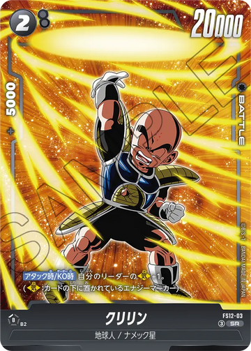 FS12-03 Krillin SR