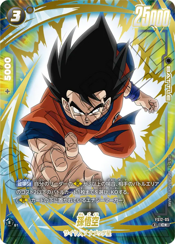 FS12-05 Son Goku C★
