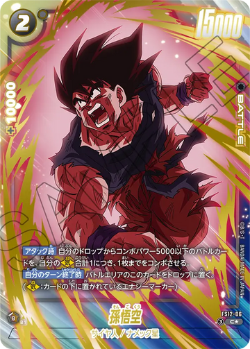 FS12-06 Son Goku C★