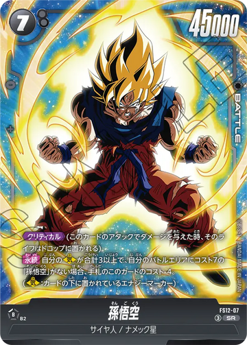 FS12-07 Son Goku SR