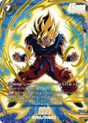 FS12-07 Son Goku SR★