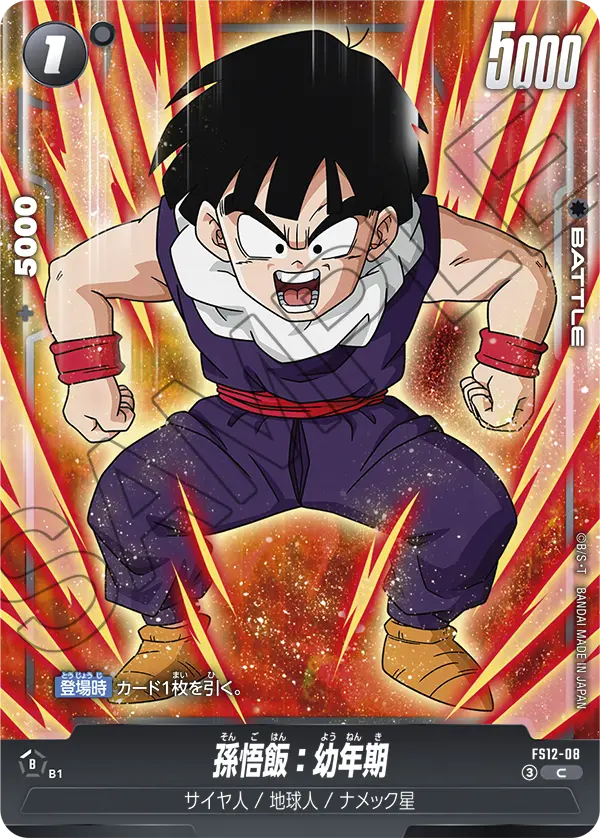 FS12-08 Son Gohan: Childhood C