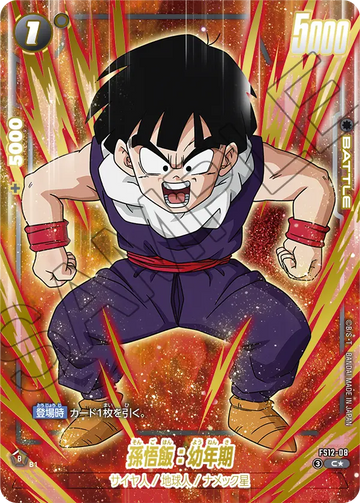 FS12-08 Son Gohan: Childhood C★