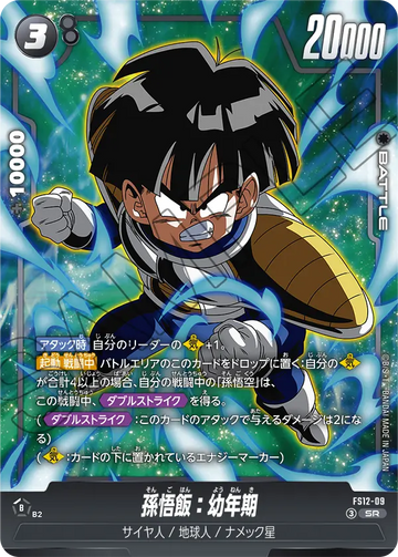 FS12-09 Son Gohan: Childhood SR