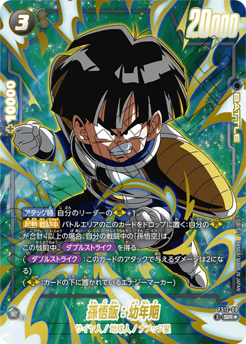 FS12-09 Son Gohan: Childhood SR★