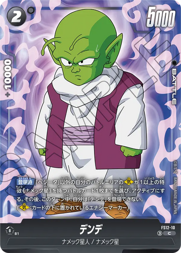 FS12-10 Dende C