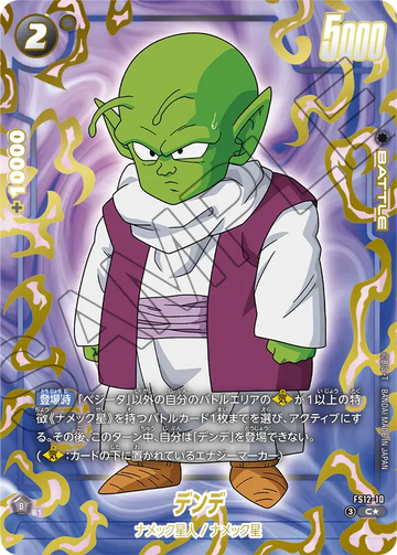 FS12-10 Dende C★