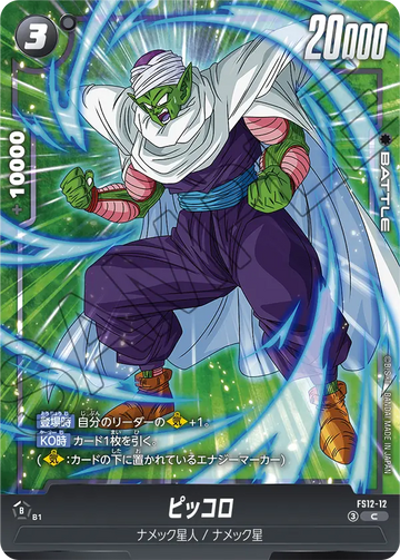FS12-12 Piccolo C