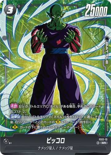 FS12-13 Piccolo SR