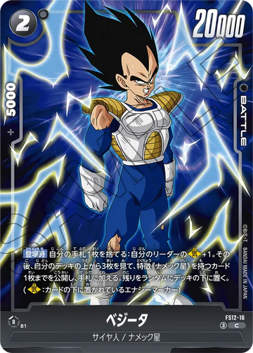 FS12-16 Vegeta C