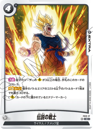 FS12-17 Legendary Warrior C