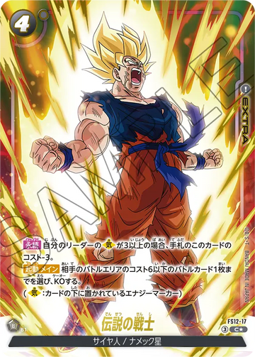 FS12-17 Legendary Warrior C★