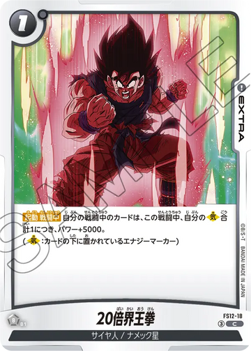 FS12-18 20x Kaio-ken C