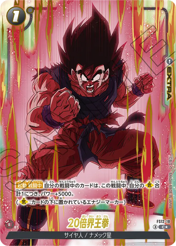 FS12-18 20x Kaioken C★