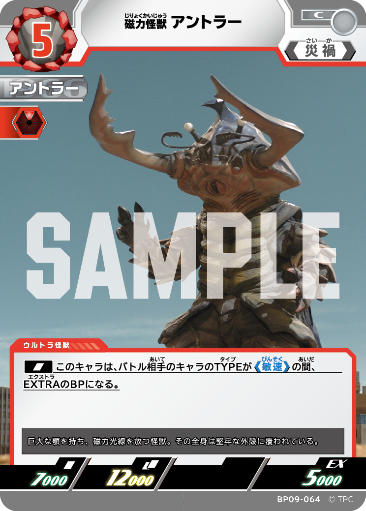 BP09-064 アントラー C