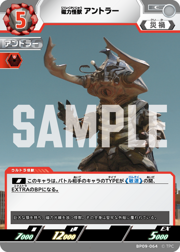 BP09-064 アントラー C