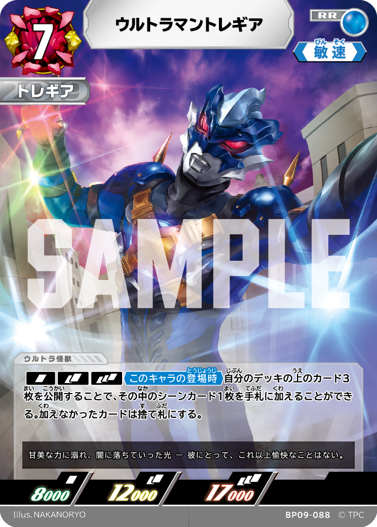 BP09-088 ウルトラマントレギア RR