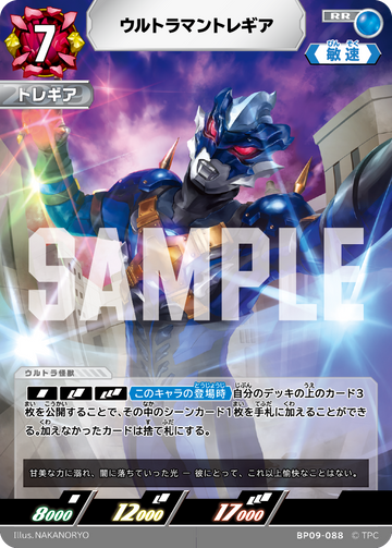 BP09-088 ウルトラマントレギア RR
