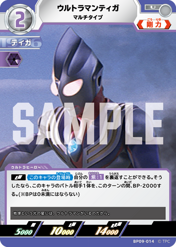 BP09-014 ウルトラマンティガ U