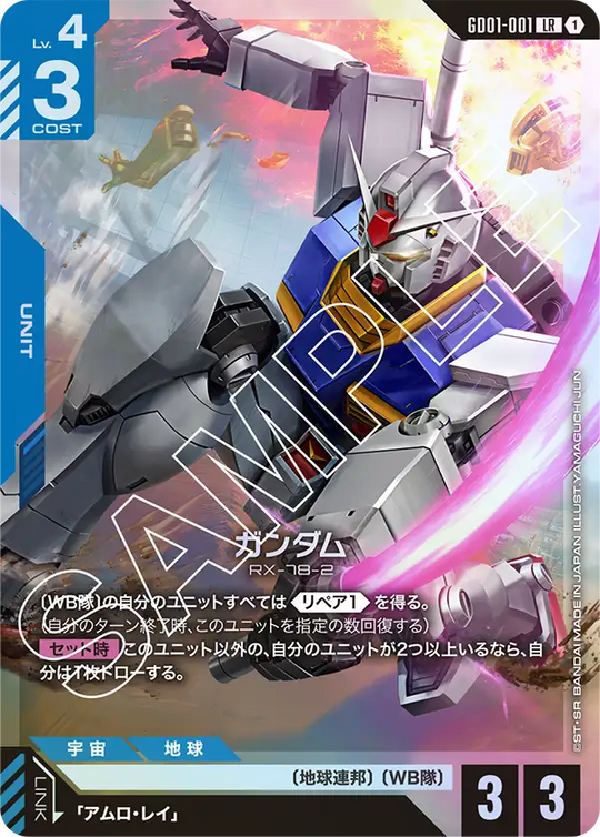 GD01-001 ガンダム LR