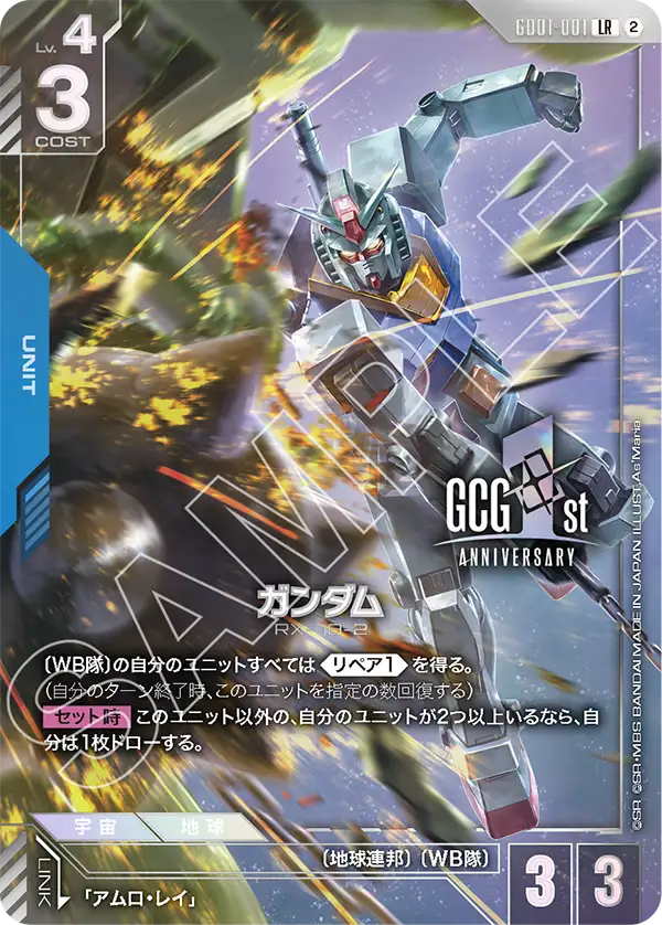 GD01-001 ガンダム LR